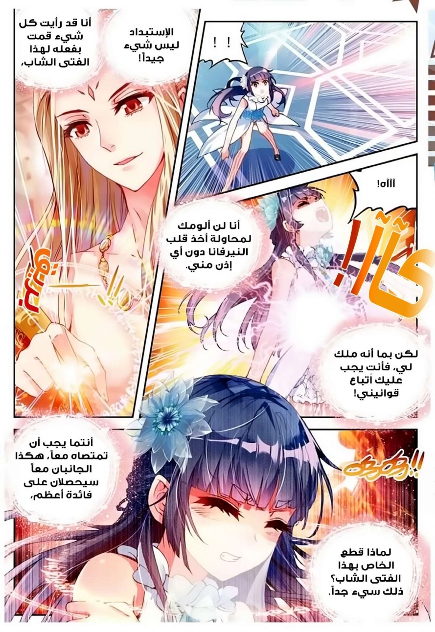 صفحة 22 — Wu Dong Qian Kun الفصل 41