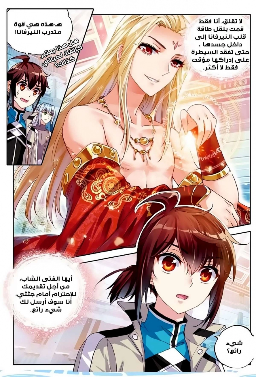 صفحة 23 — Wu Dong Qian Kun الفصل 41