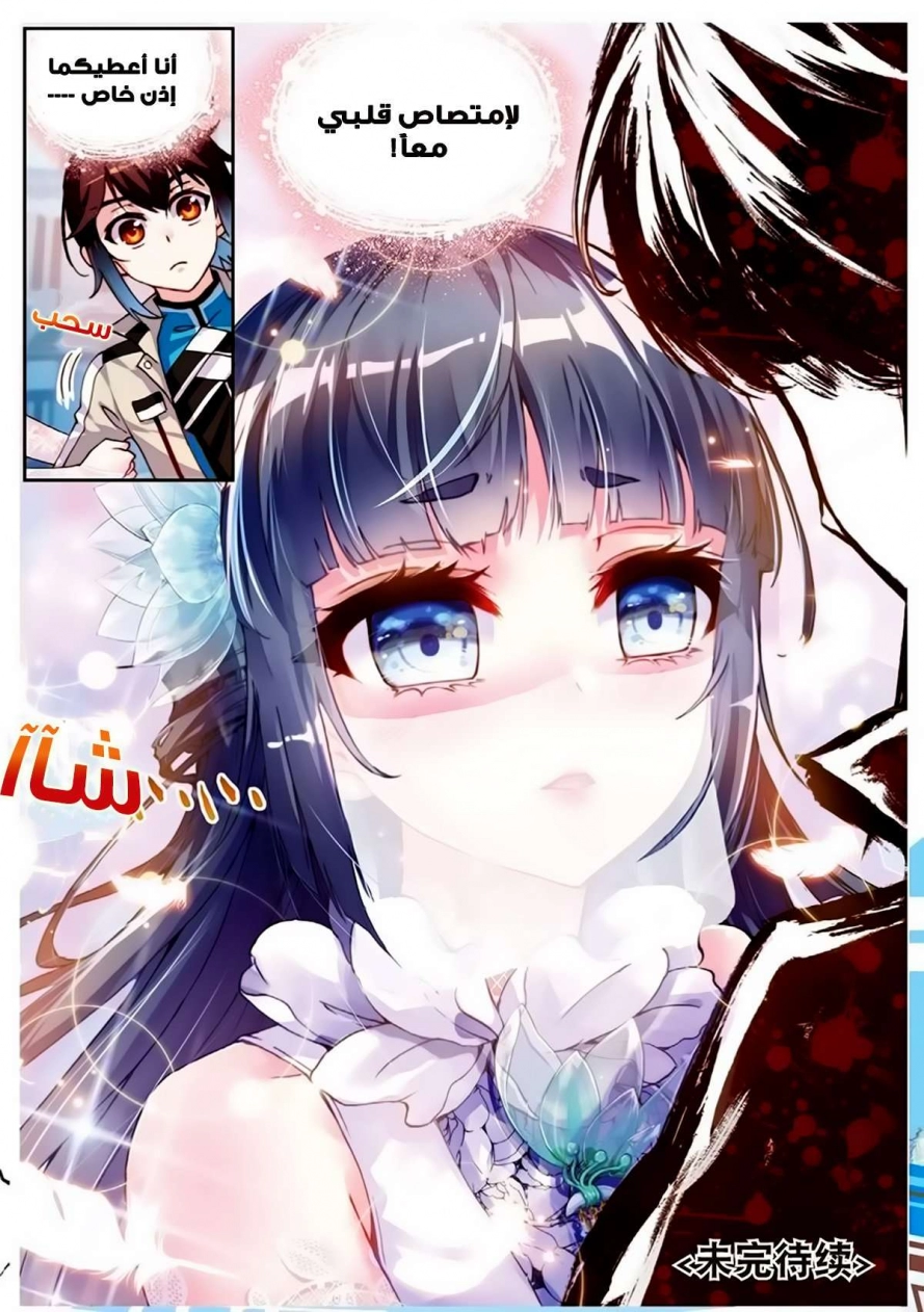 صفحة 24 — Wu Dong Qian Kun الفصل 41