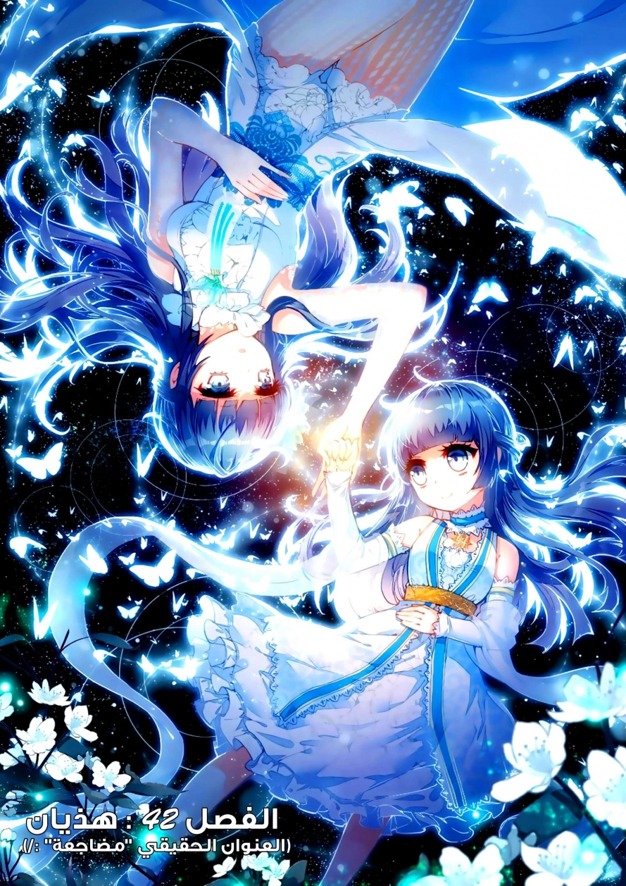 صفحة 1 — Wu Dong Qian Kun الفصل 42