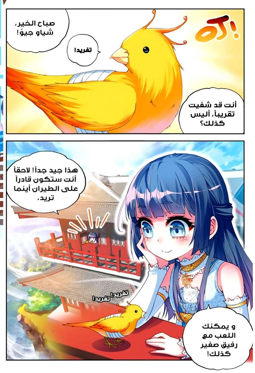 صفحة 2 — Wu Dong Qian Kun الفصل 42