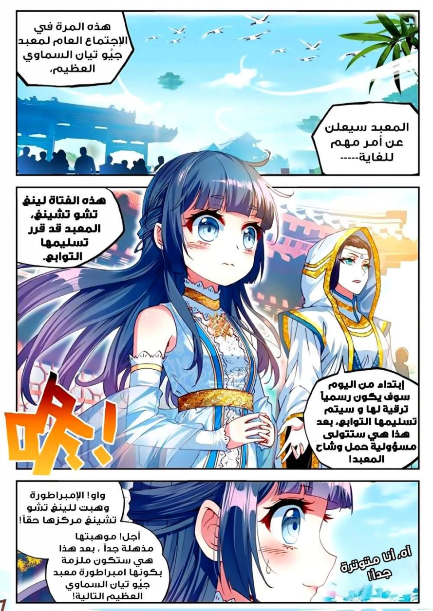 صفحة 4 — Wu Dong Qian Kun الفصل 42