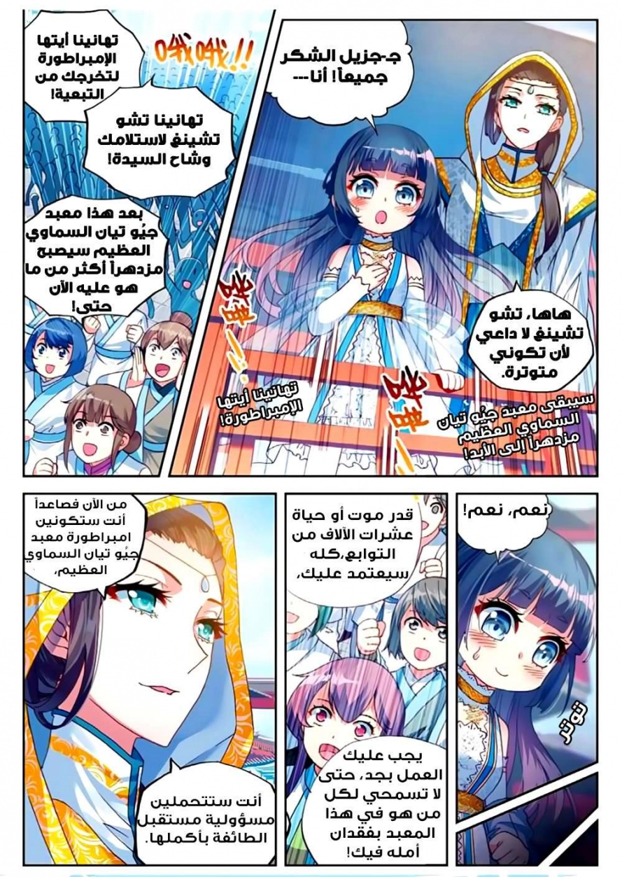 صفحة 5 — Wu Dong Qian Kun الفصل 42