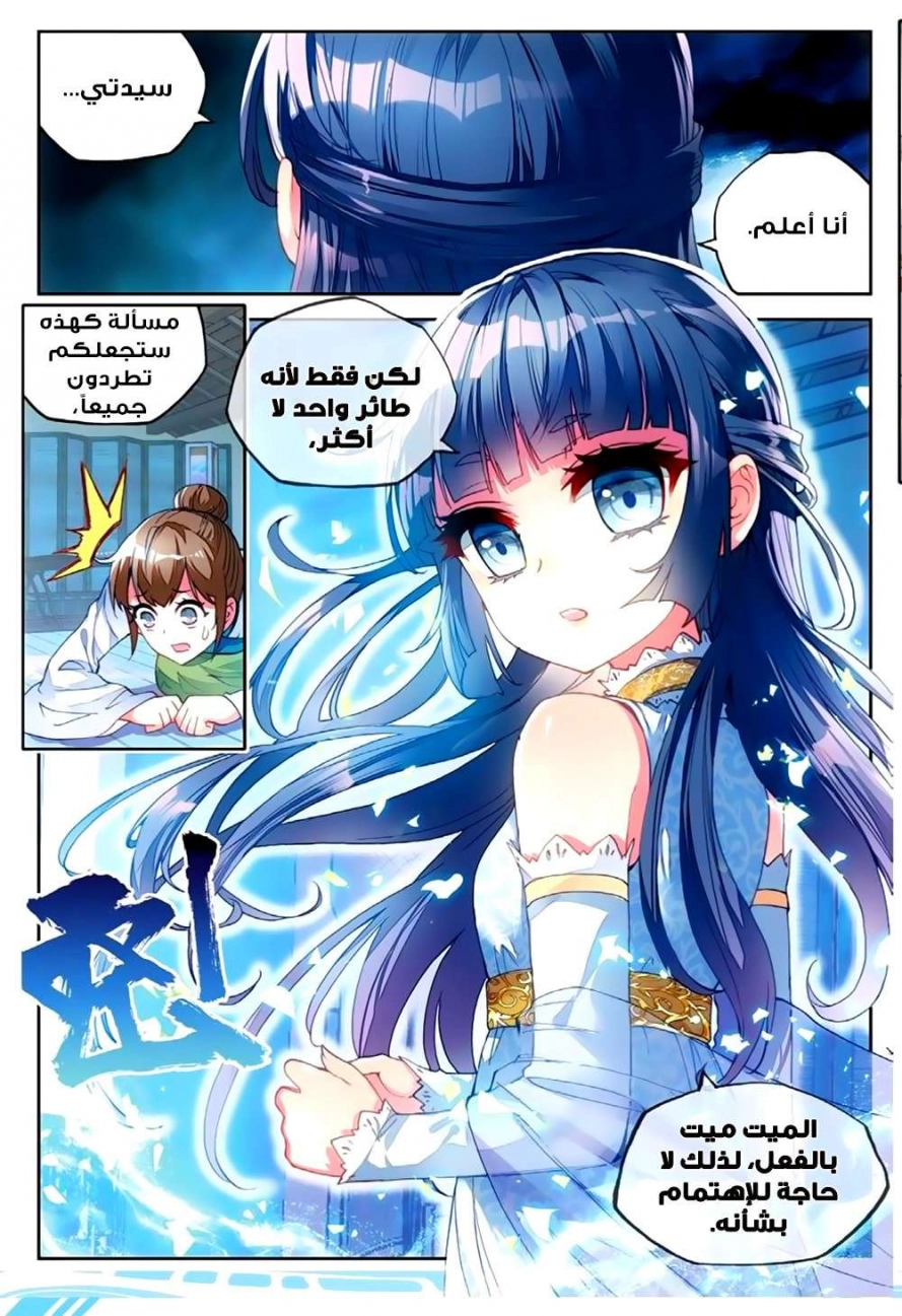 صفحة 8 — Wu Dong Qian Kun الفصل 42