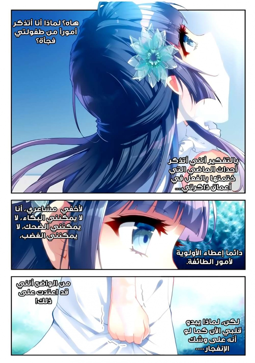 صفحة 11 — Wu Dong Qian Kun الفصل 42