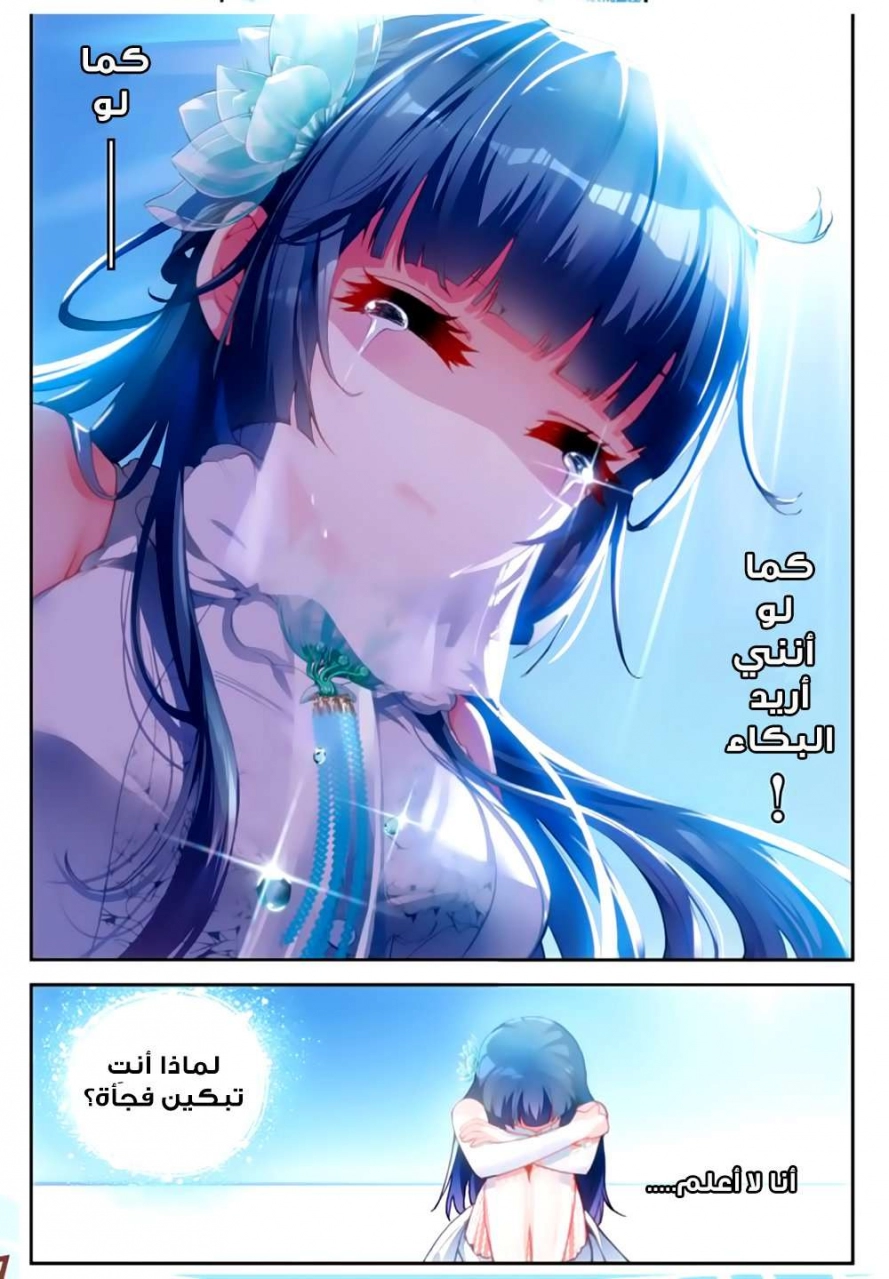 صفحة 12 — Wu Dong Qian Kun الفصل 42