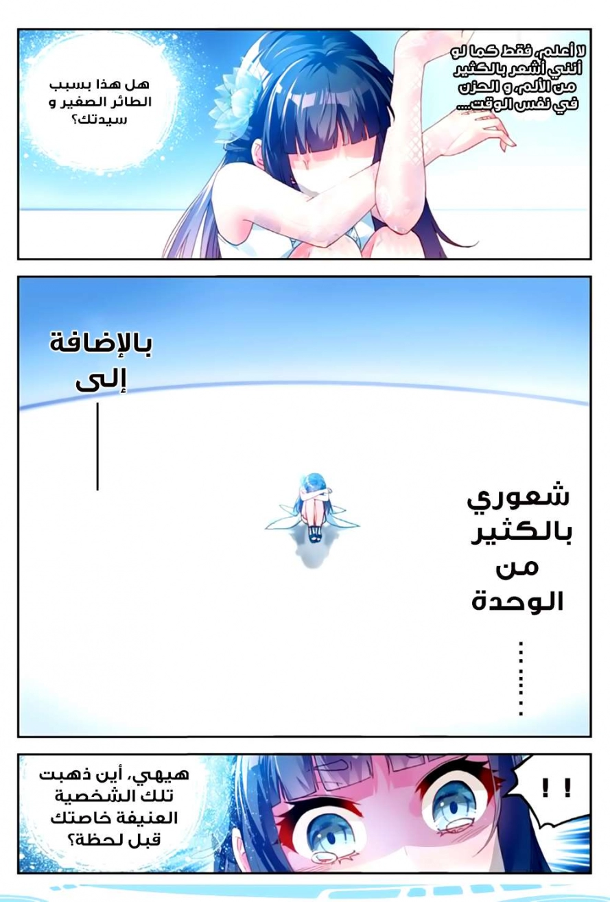 صفحة 13 — Wu Dong Qian Kun الفصل 42