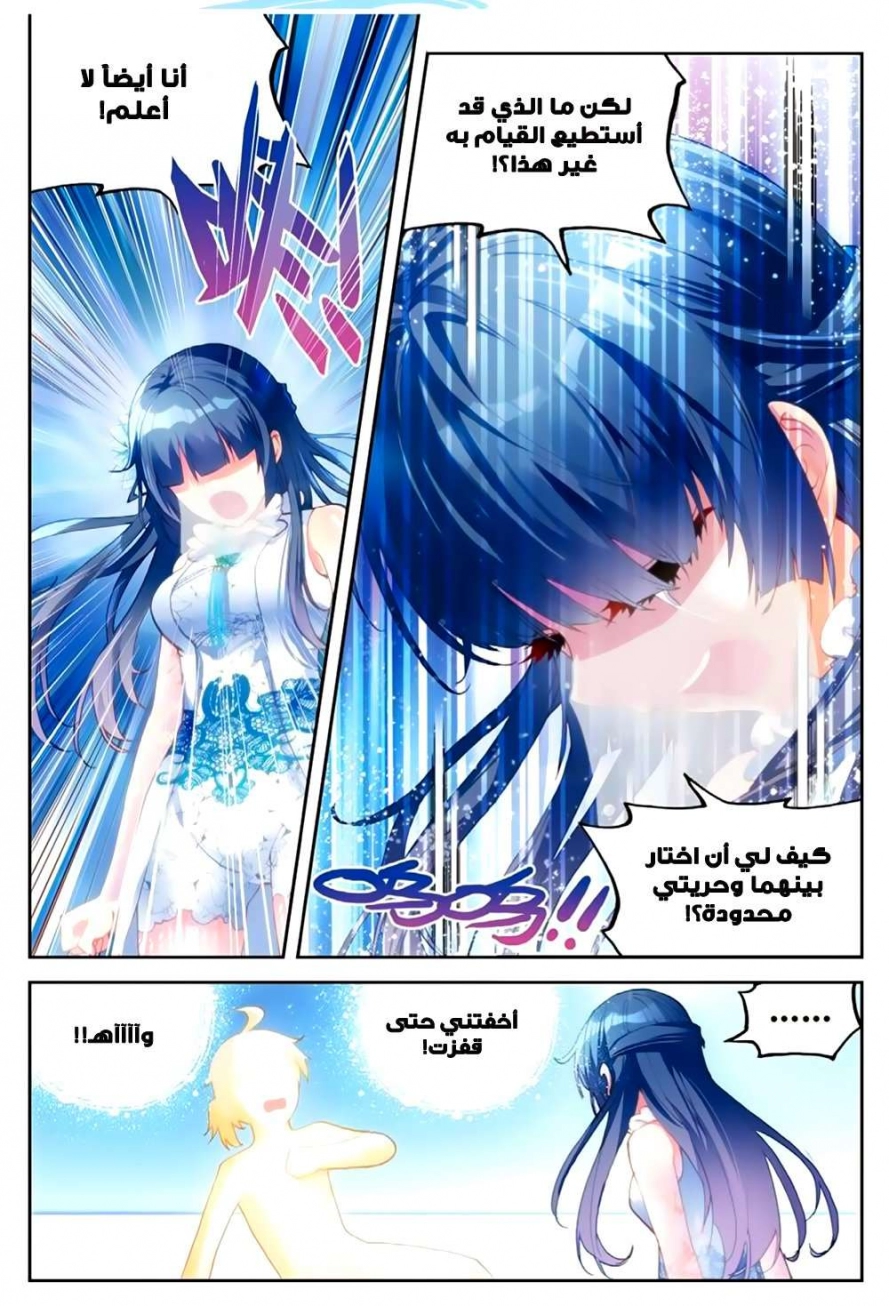 صفحة 14 — Wu Dong Qian Kun الفصل 42