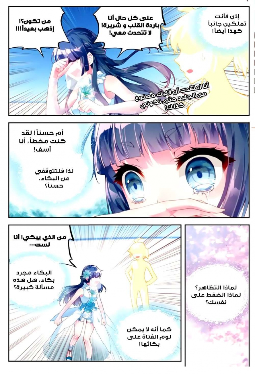 صفحة 15 — Wu Dong Qian Kun الفصل 42