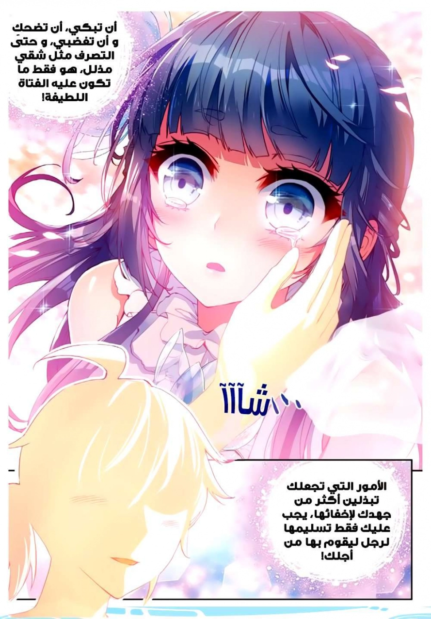 صفحة 16 — Wu Dong Qian Kun الفصل 42