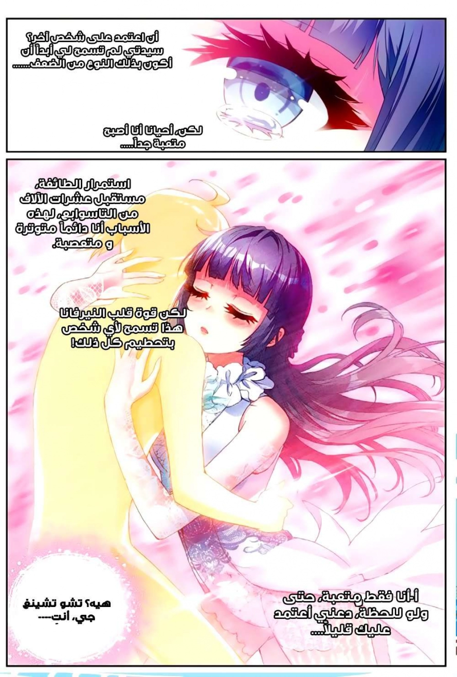 صفحة 17 — Wu Dong Qian Kun الفصل 42