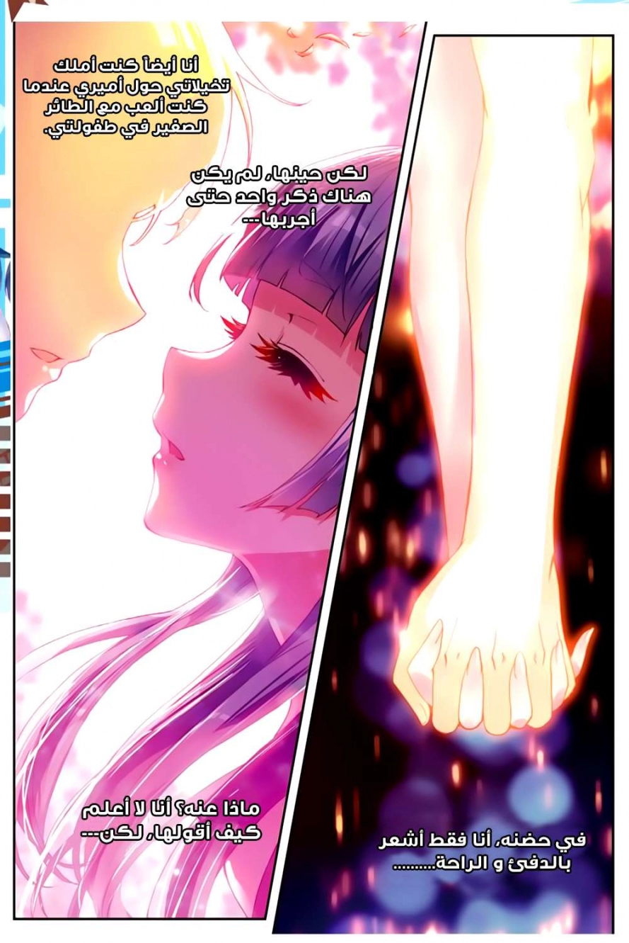 صفحة 18 — Wu Dong Qian Kun الفصل 42