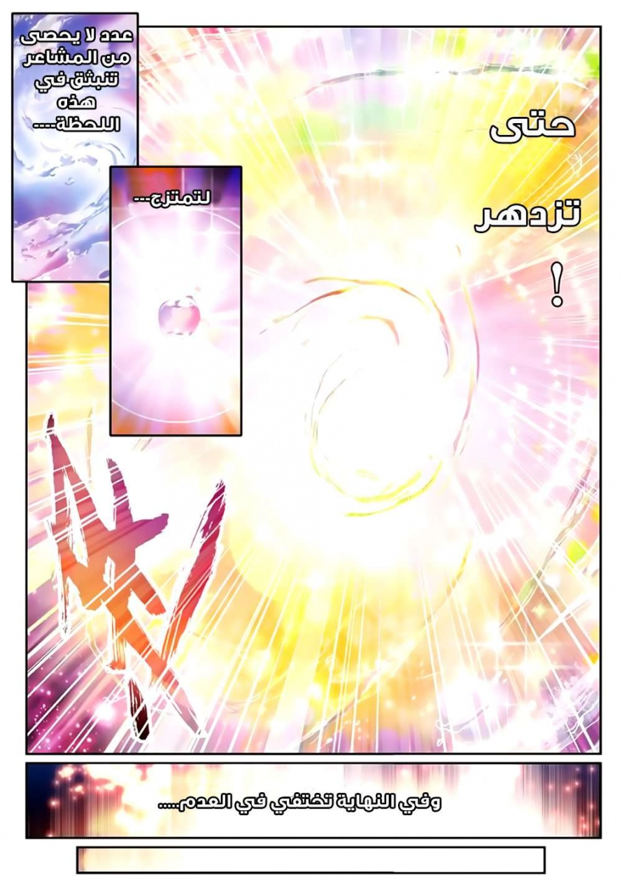 صفحة 19 — Wu Dong Qian Kun الفصل 42