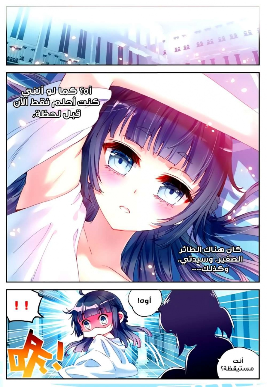 صفحة 20 — Wu Dong Qian Kun الفصل 42