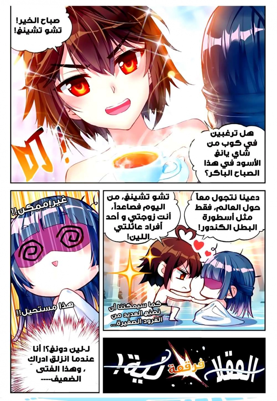 صفحة 21 — Wu Dong Qian Kun الفصل 42