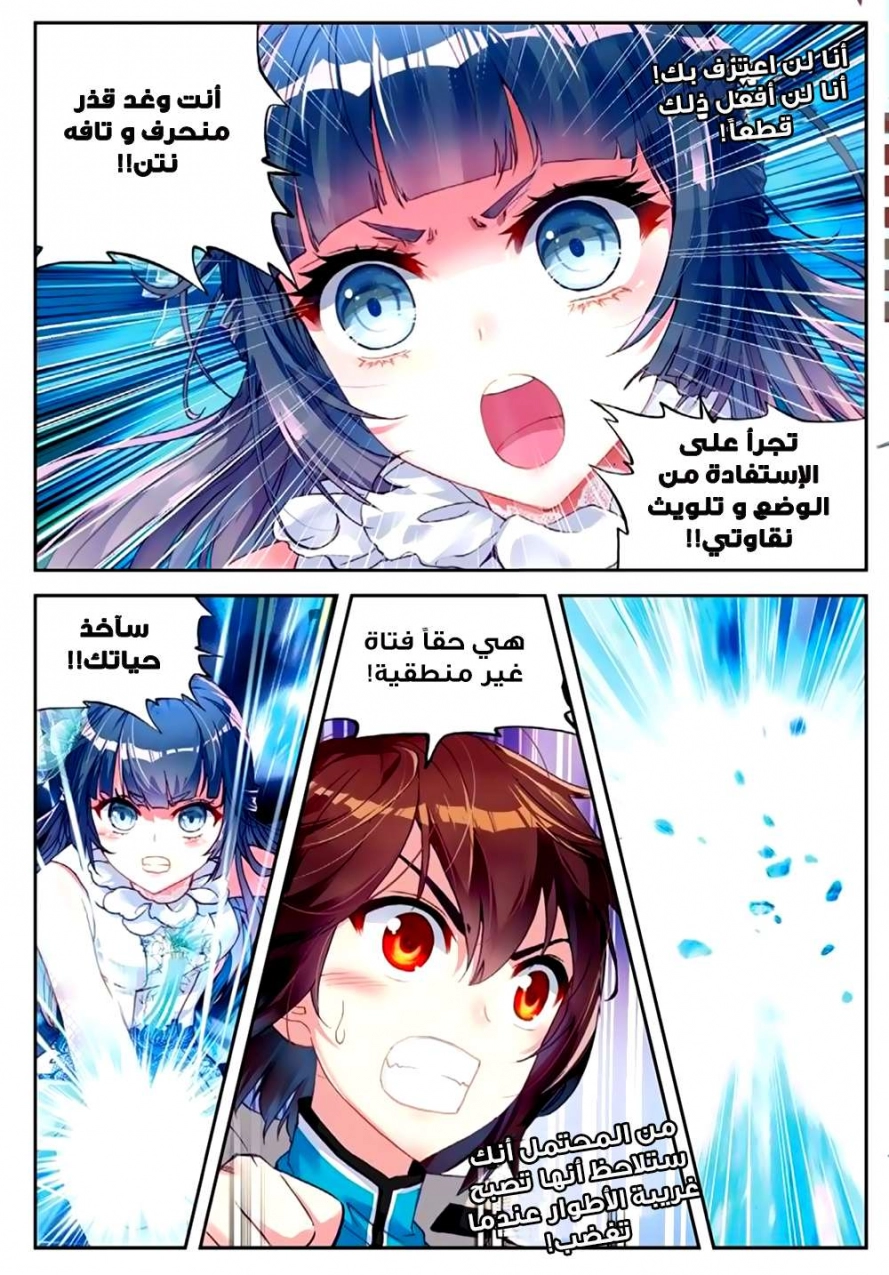 صفحة 23 — Wu Dong Qian Kun الفصل 42