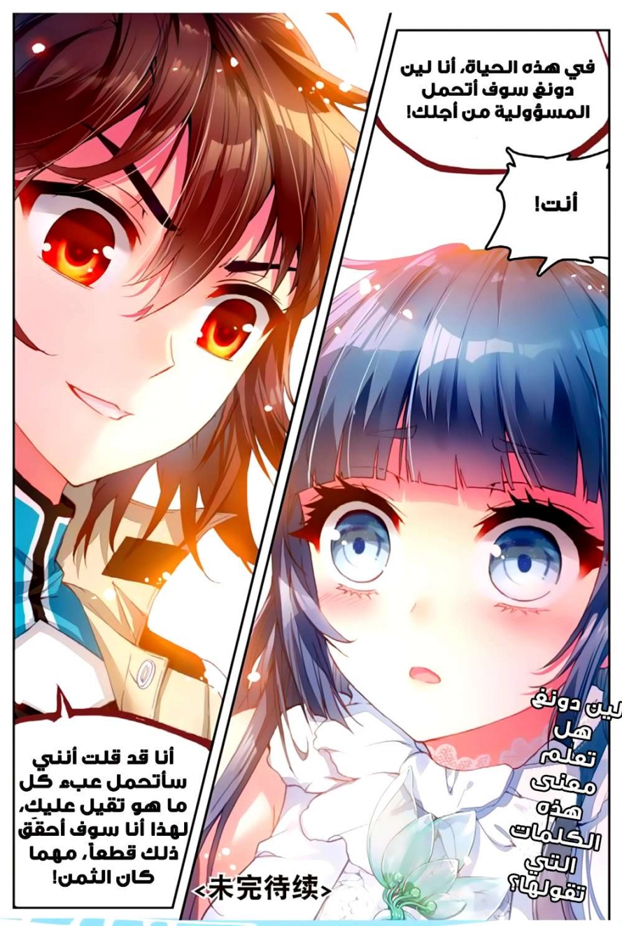 صفحة 25 — Wu Dong Qian Kun الفصل 42