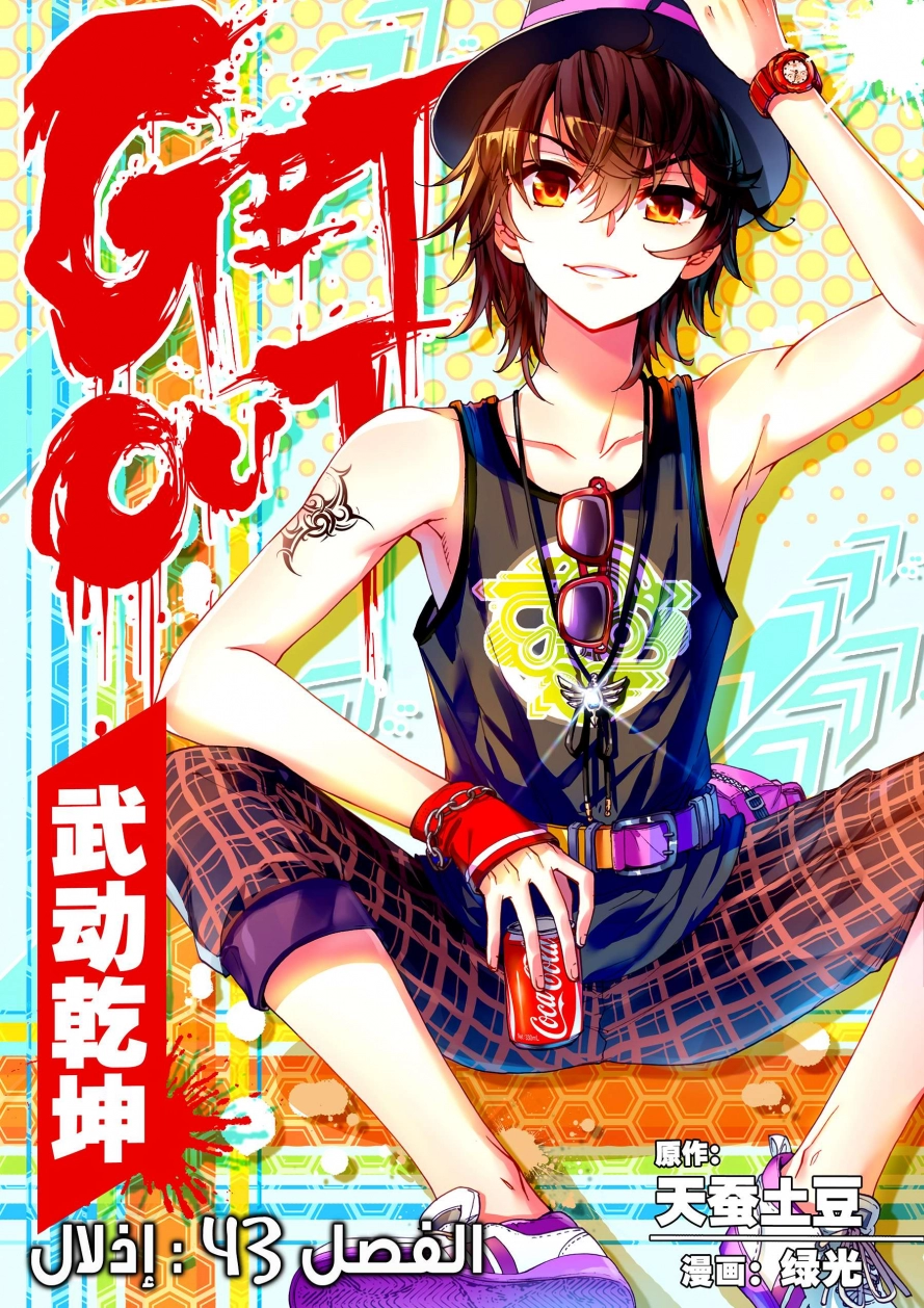 صفحة 1 — Wu Dong Qian Kun الفصل 43