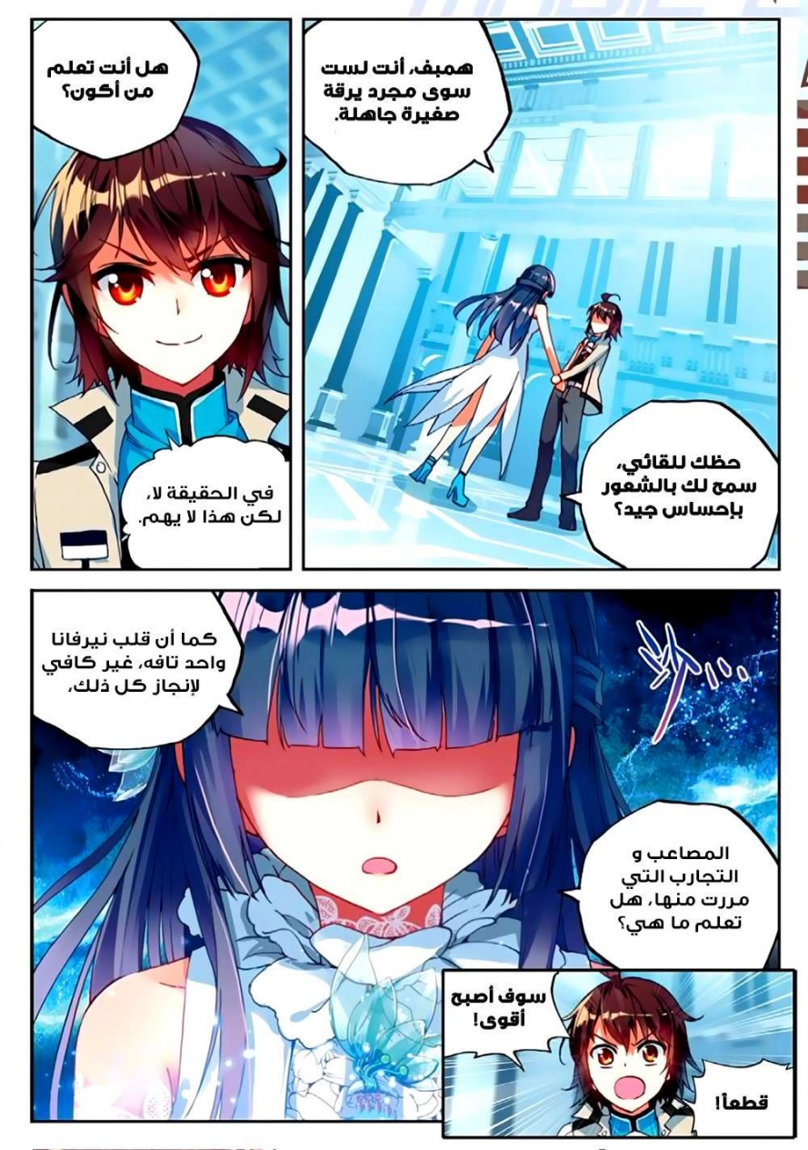 صفحة 3 — Wu Dong Qian Kun الفصل 43