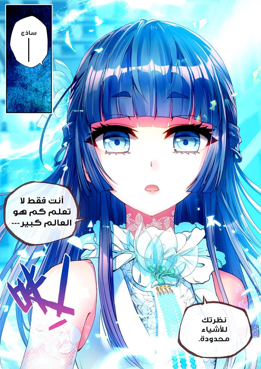 صفحة 4 — Wu Dong Qian Kun الفصل 43