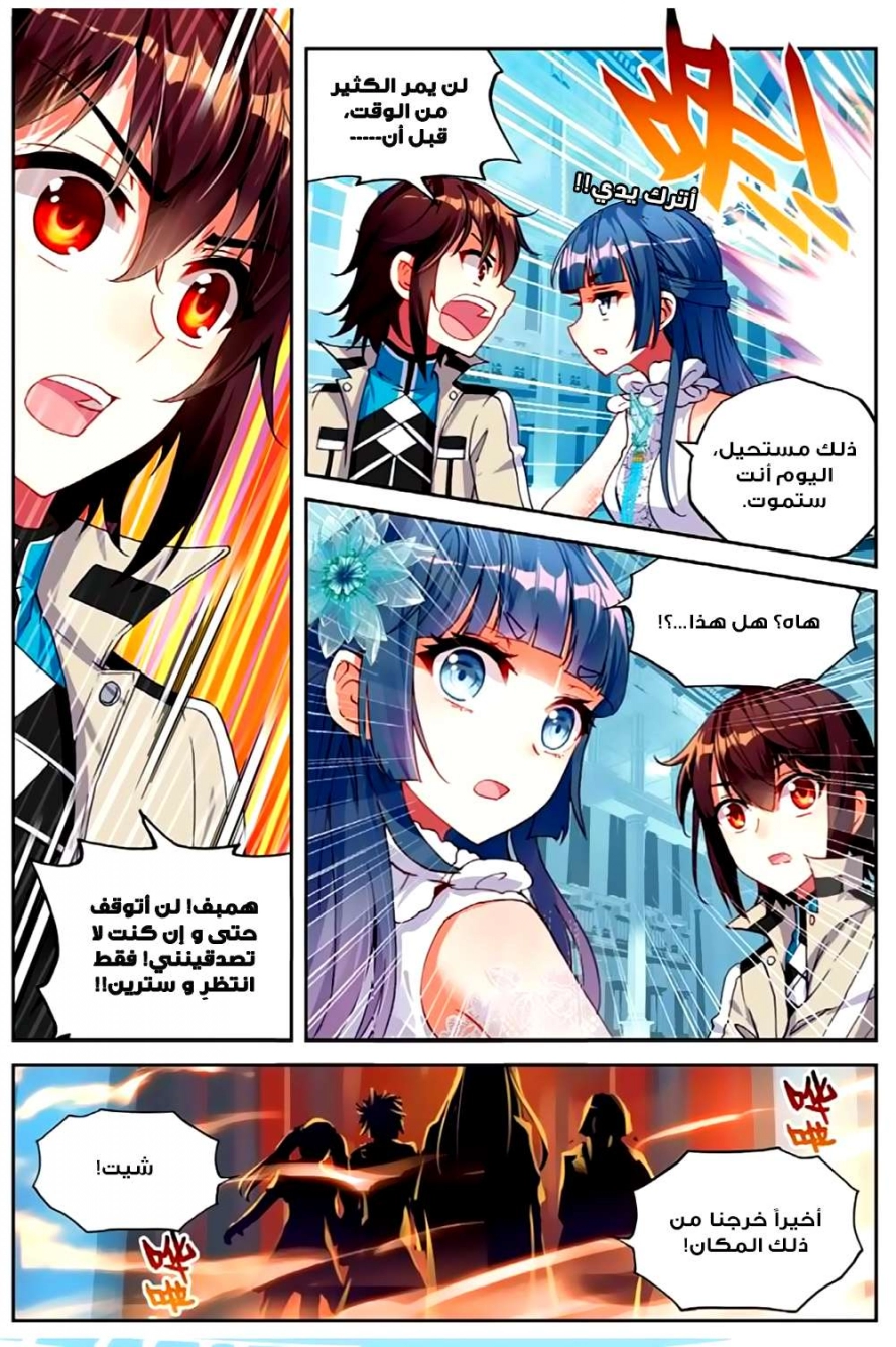 صفحة 5 — Wu Dong Qian Kun الفصل 43