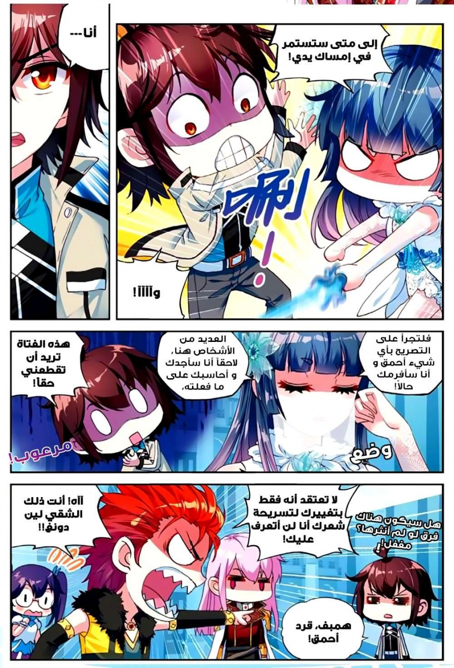 صفحة 8 — Wu Dong Qian Kun الفصل 43