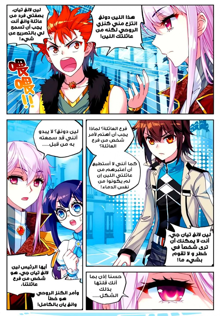 صفحة 9 — Wu Dong Qian Kun الفصل 43