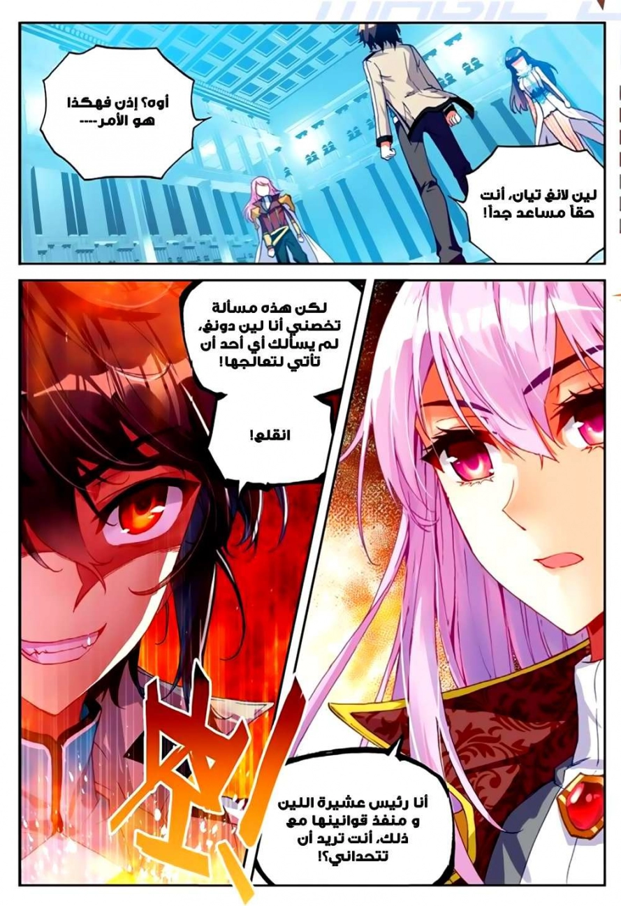 صفحة 11 — Wu Dong Qian Kun الفصل 43