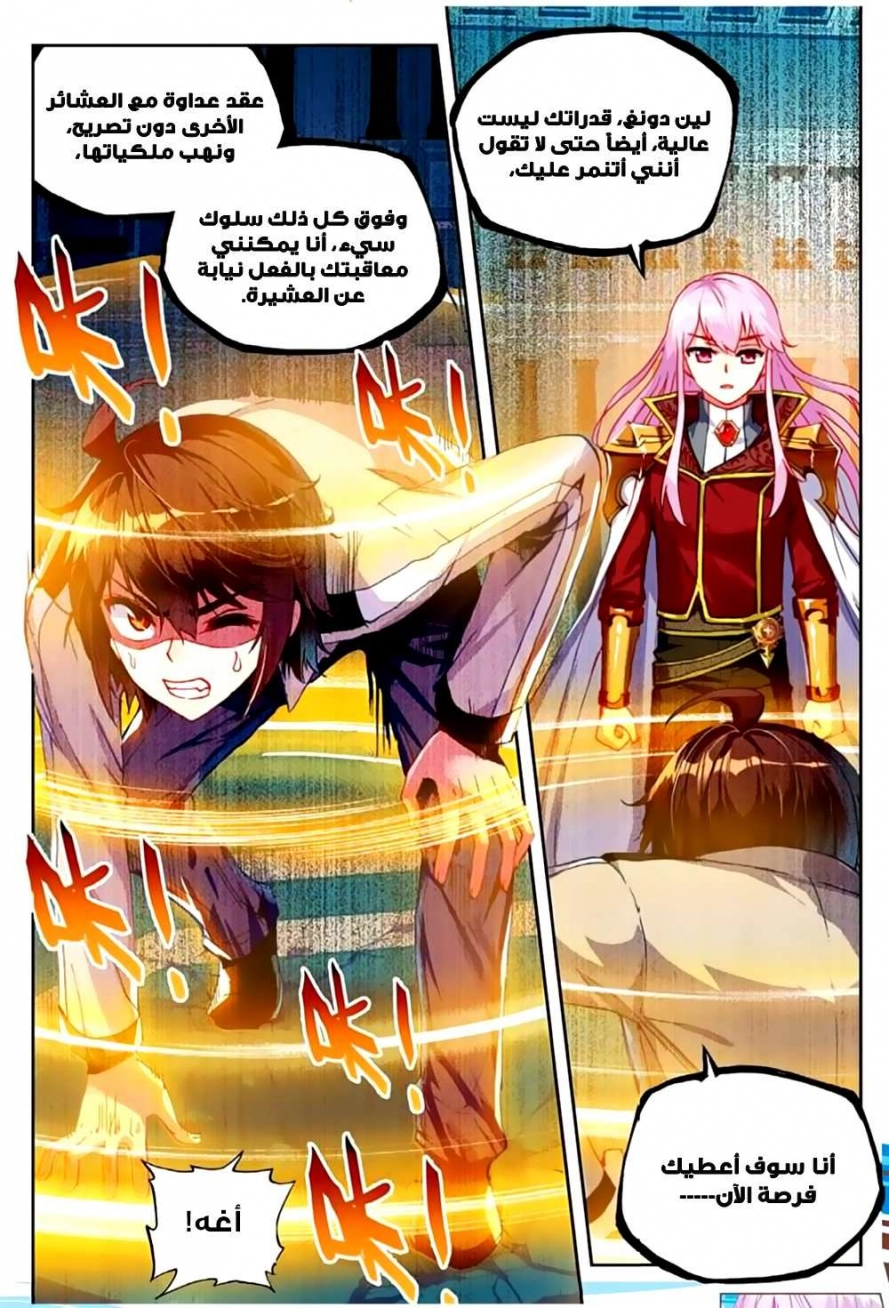 صفحة 13 — Wu Dong Qian Kun الفصل 43