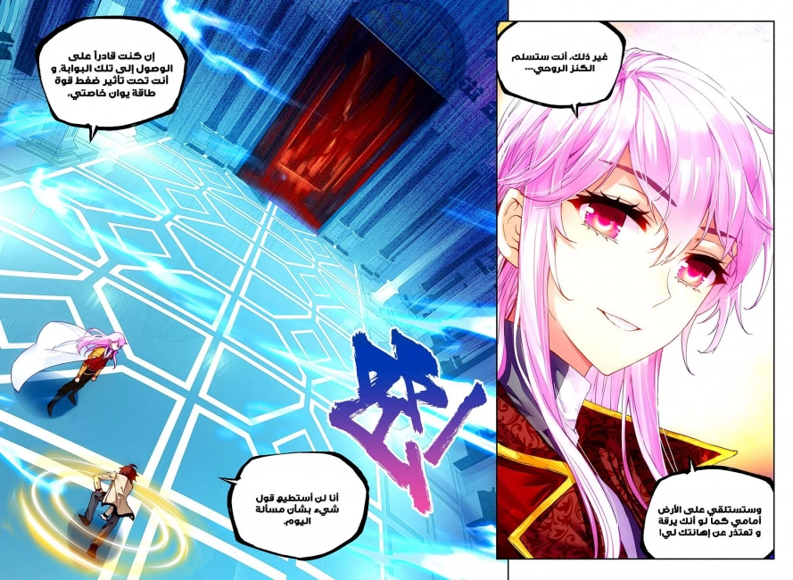 صفحة 14 — Wu Dong Qian Kun الفصل 43