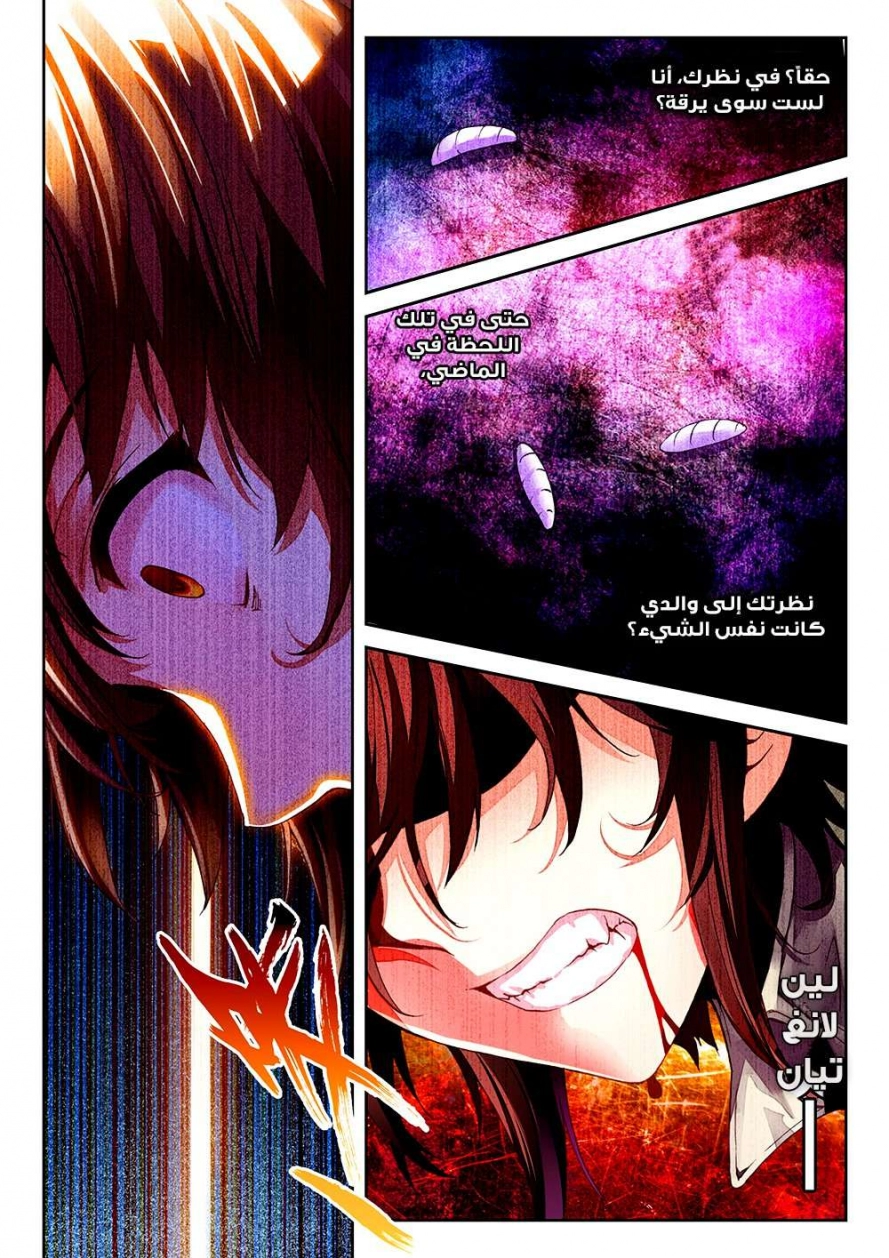 صفحة 15 — Wu Dong Qian Kun الفصل 43