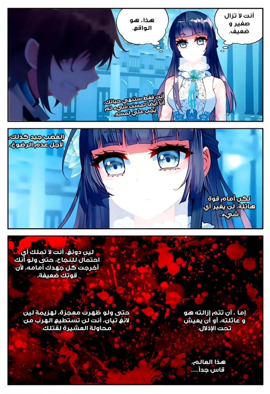 صفحة 17 — Wu Dong Qian Kun الفصل 43