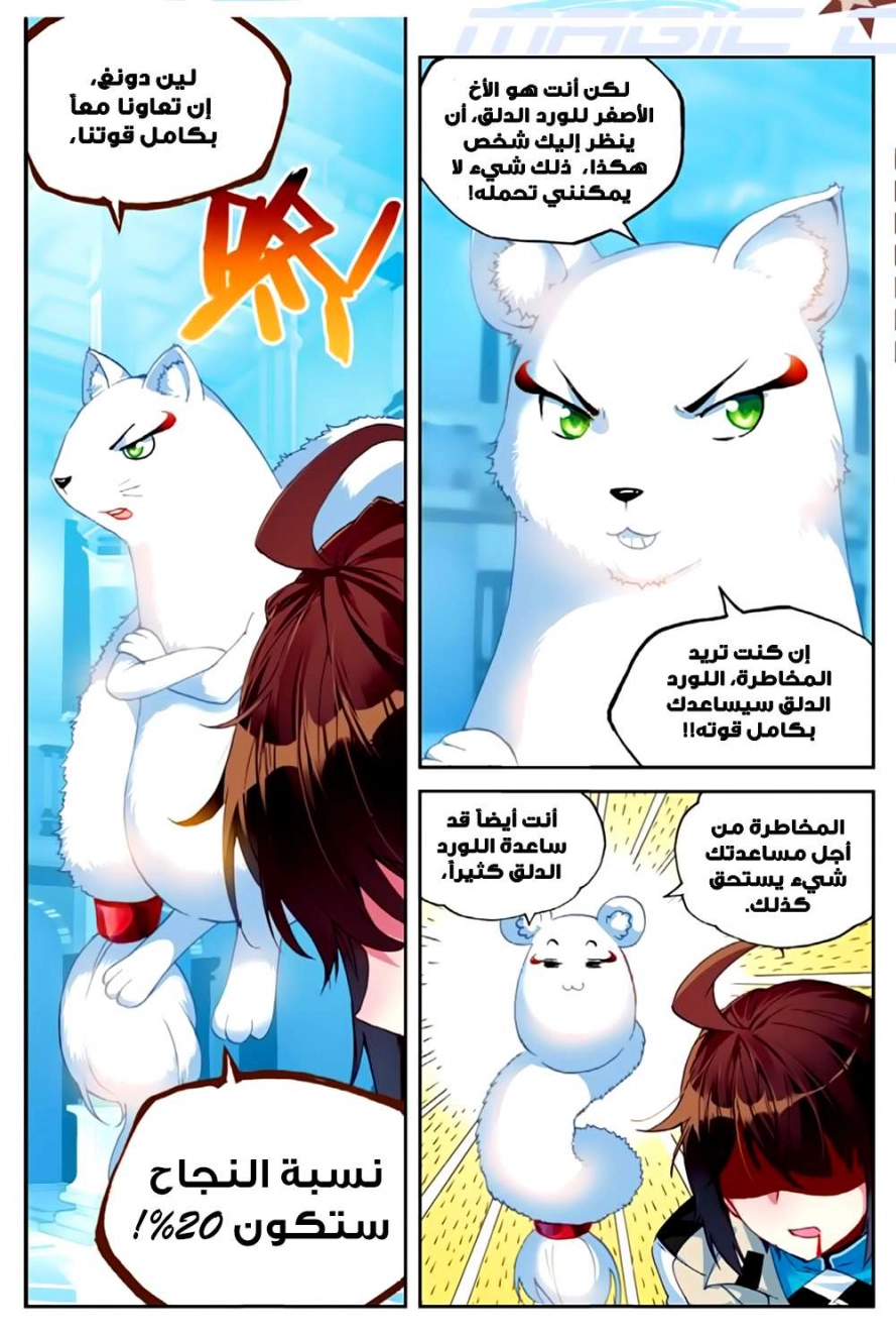 صفحة 18 — Wu Dong Qian Kun الفصل 43