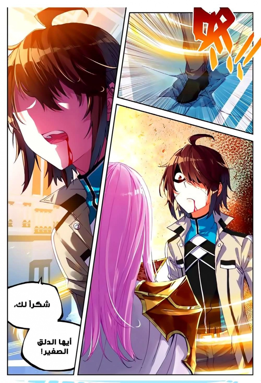 صفحة 19 — Wu Dong Qian Kun الفصل 43