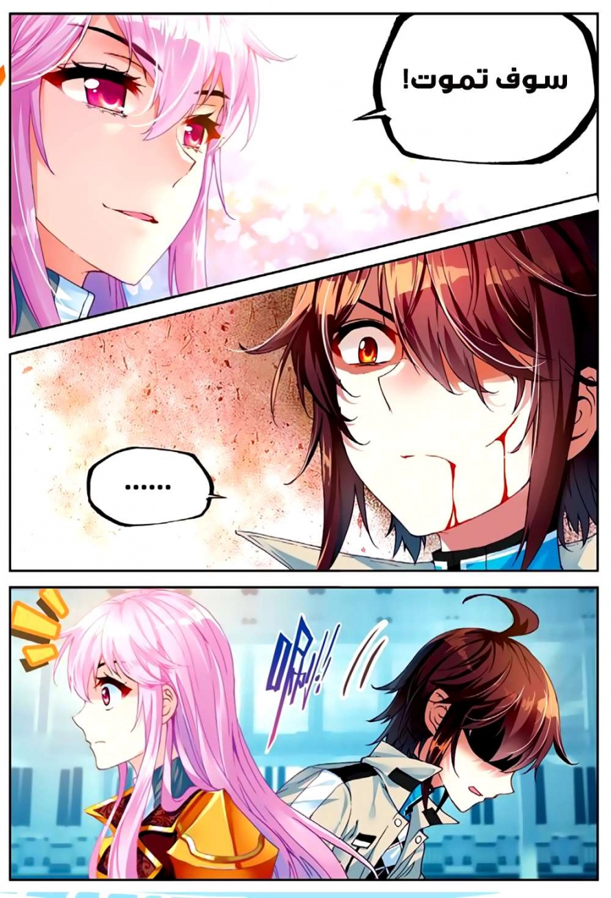 صفحة 20 — Wu Dong Qian Kun الفصل 43