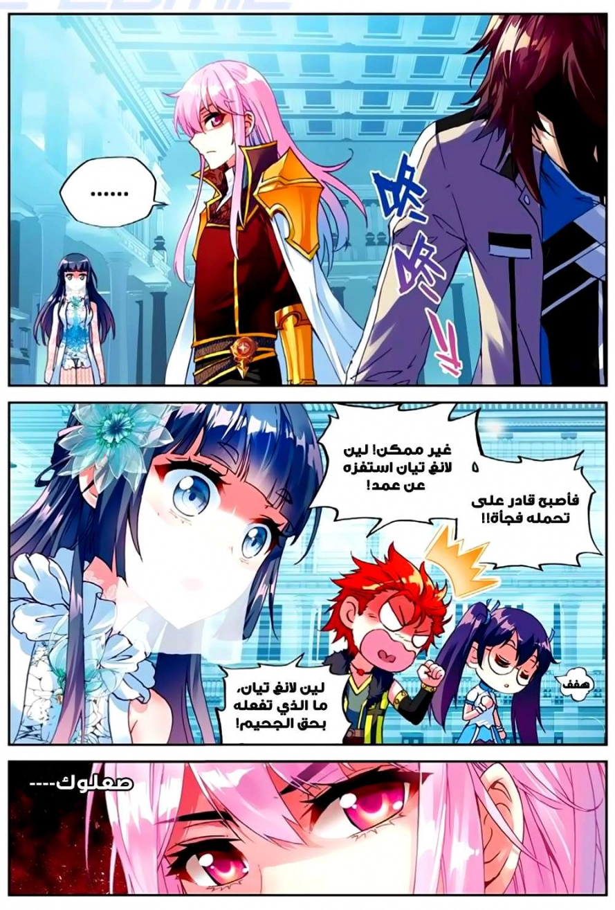 صفحة 21 — Wu Dong Qian Kun الفصل 43