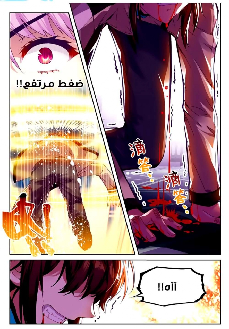 صفحة 22 — Wu Dong Qian Kun الفصل 43