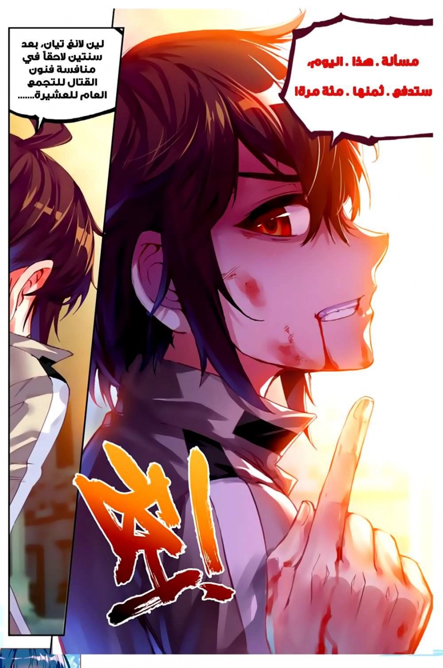 صفحة 23 — Wu Dong Qian Kun الفصل 43