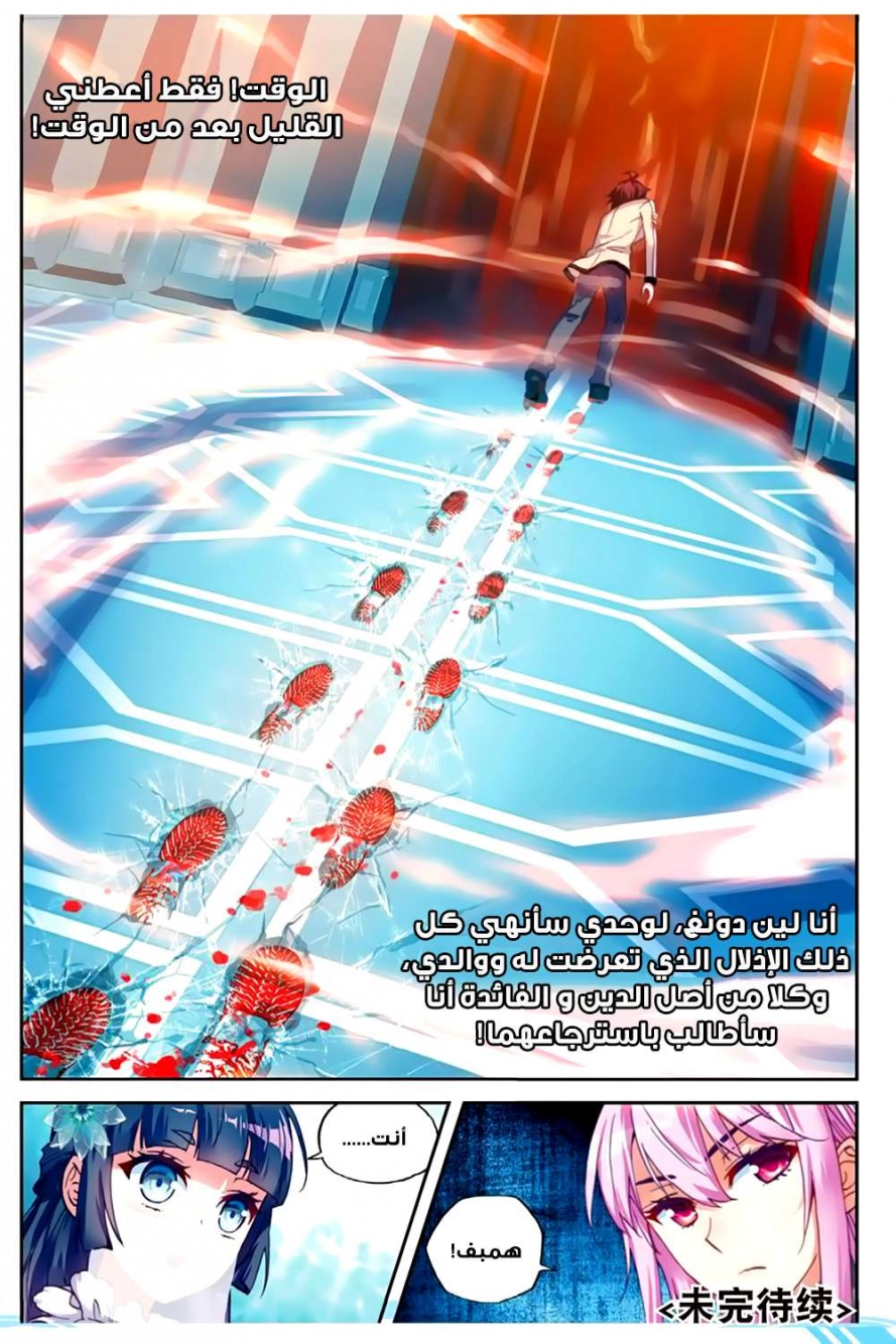 صفحة 24 — Wu Dong Qian Kun الفصل 43