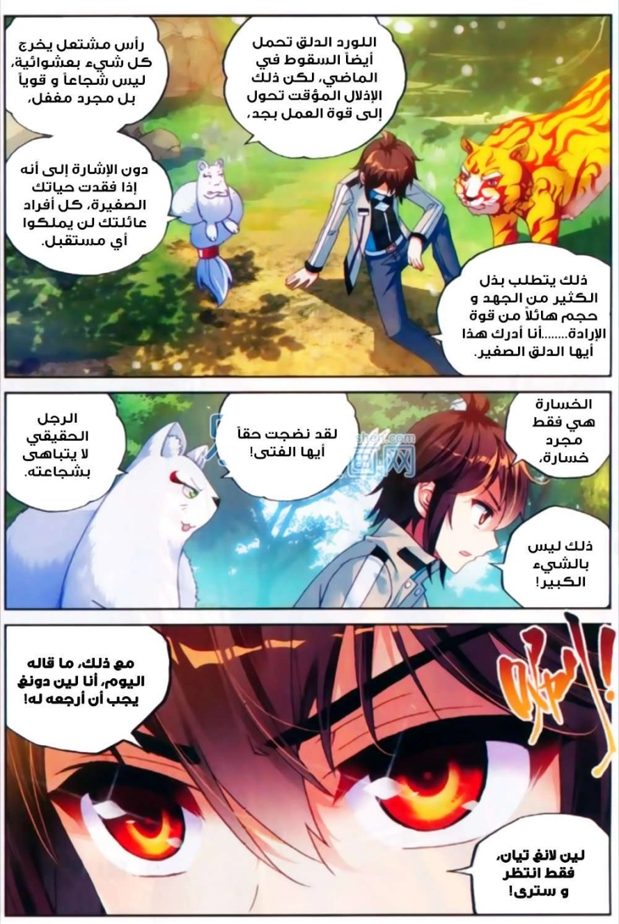 صفحة 4 — Wu Dong Qian Kun الفصل 44