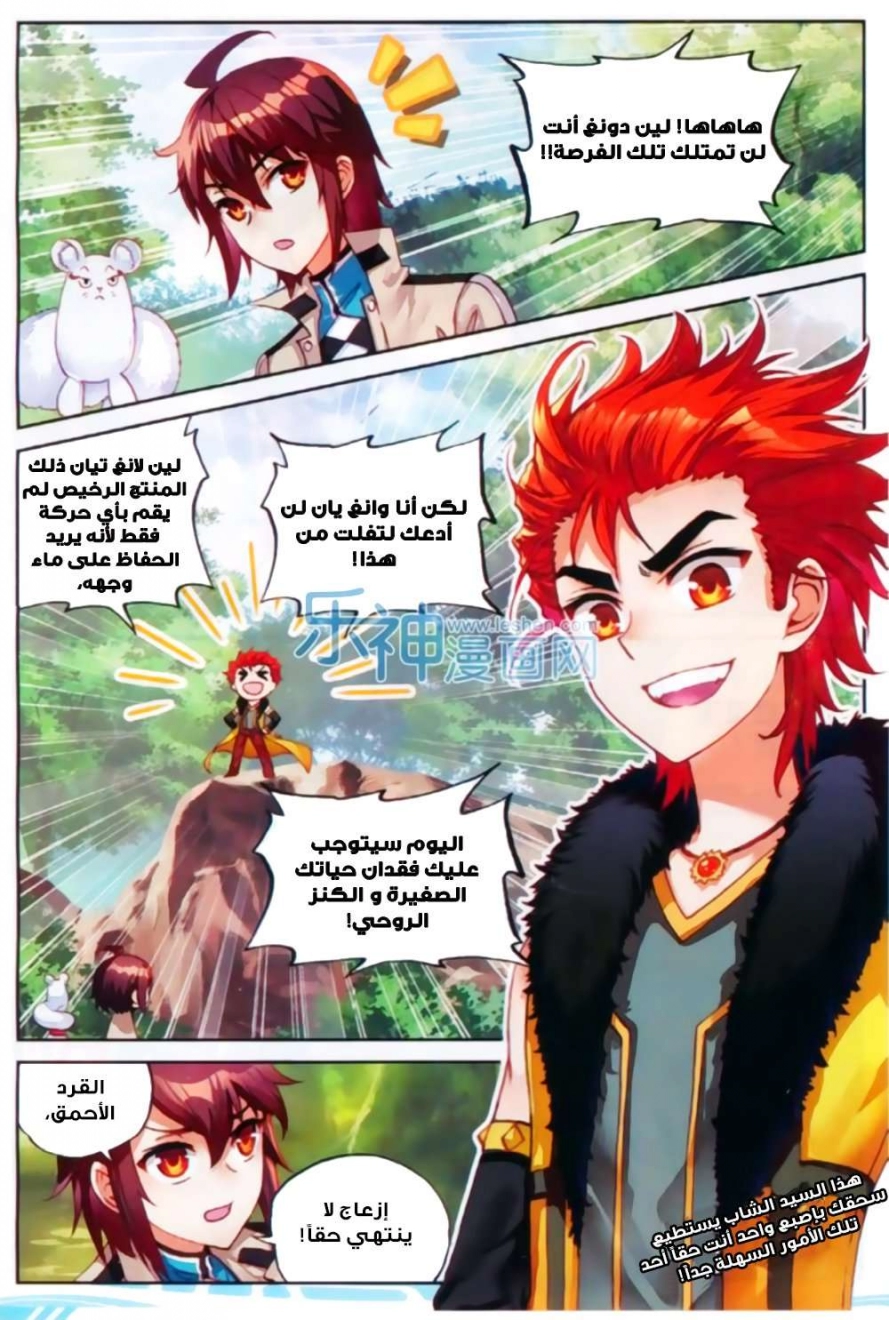 صفحة 5 — Wu Dong Qian Kun الفصل 44