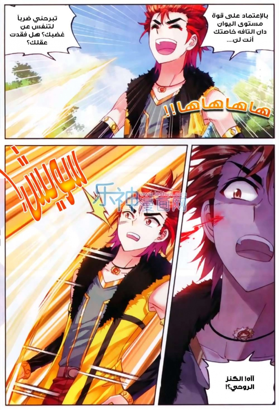 صفحة 7 — Wu Dong Qian Kun الفصل 44