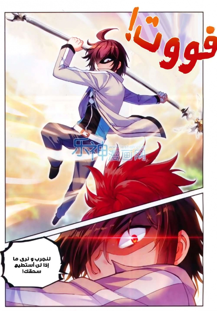 صفحة 8 — Wu Dong Qian Kun الفصل 44