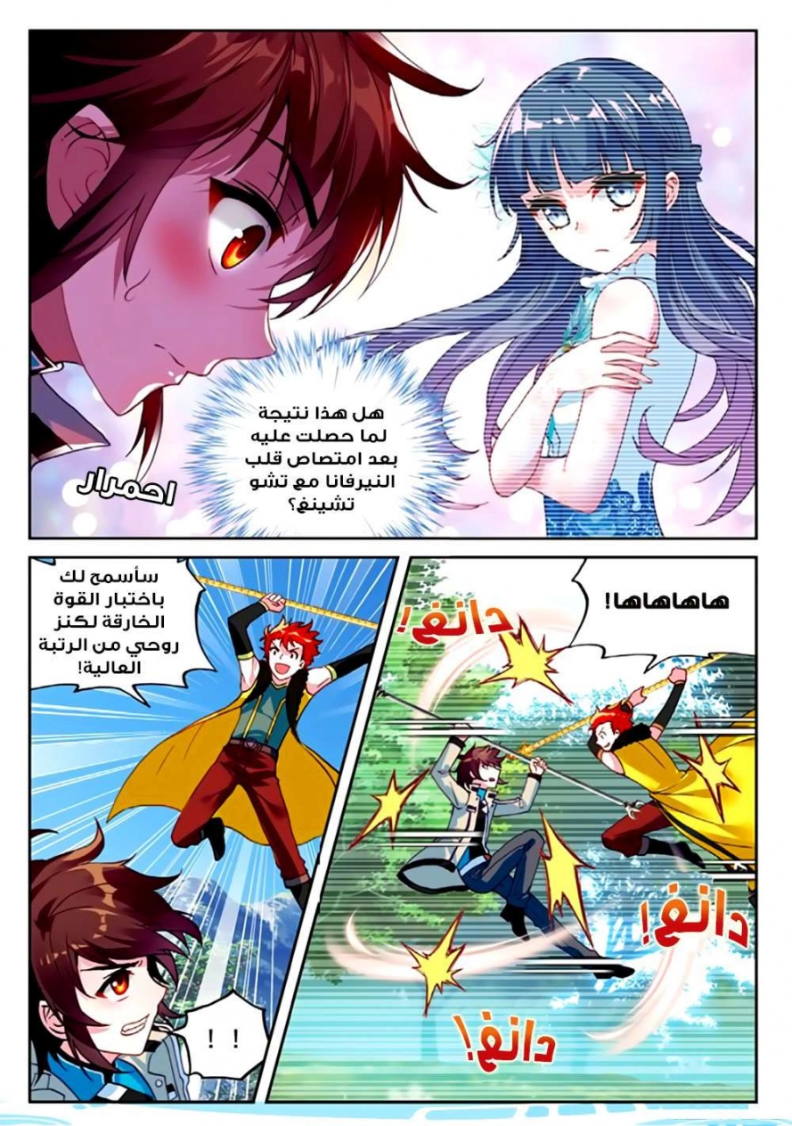 صفحة 10 — Wu Dong Qian Kun الفصل 44