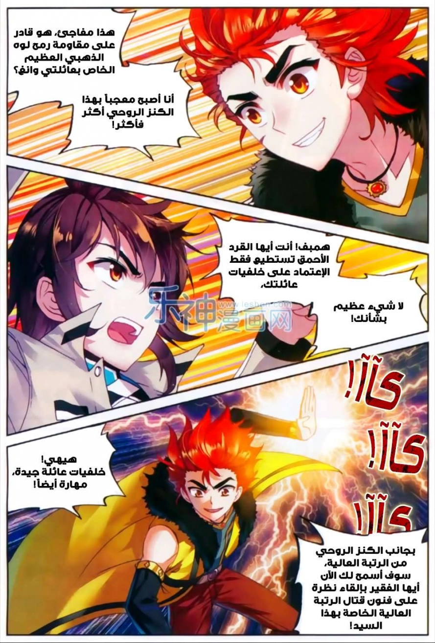 صفحة 11 — Wu Dong Qian Kun الفصل 44