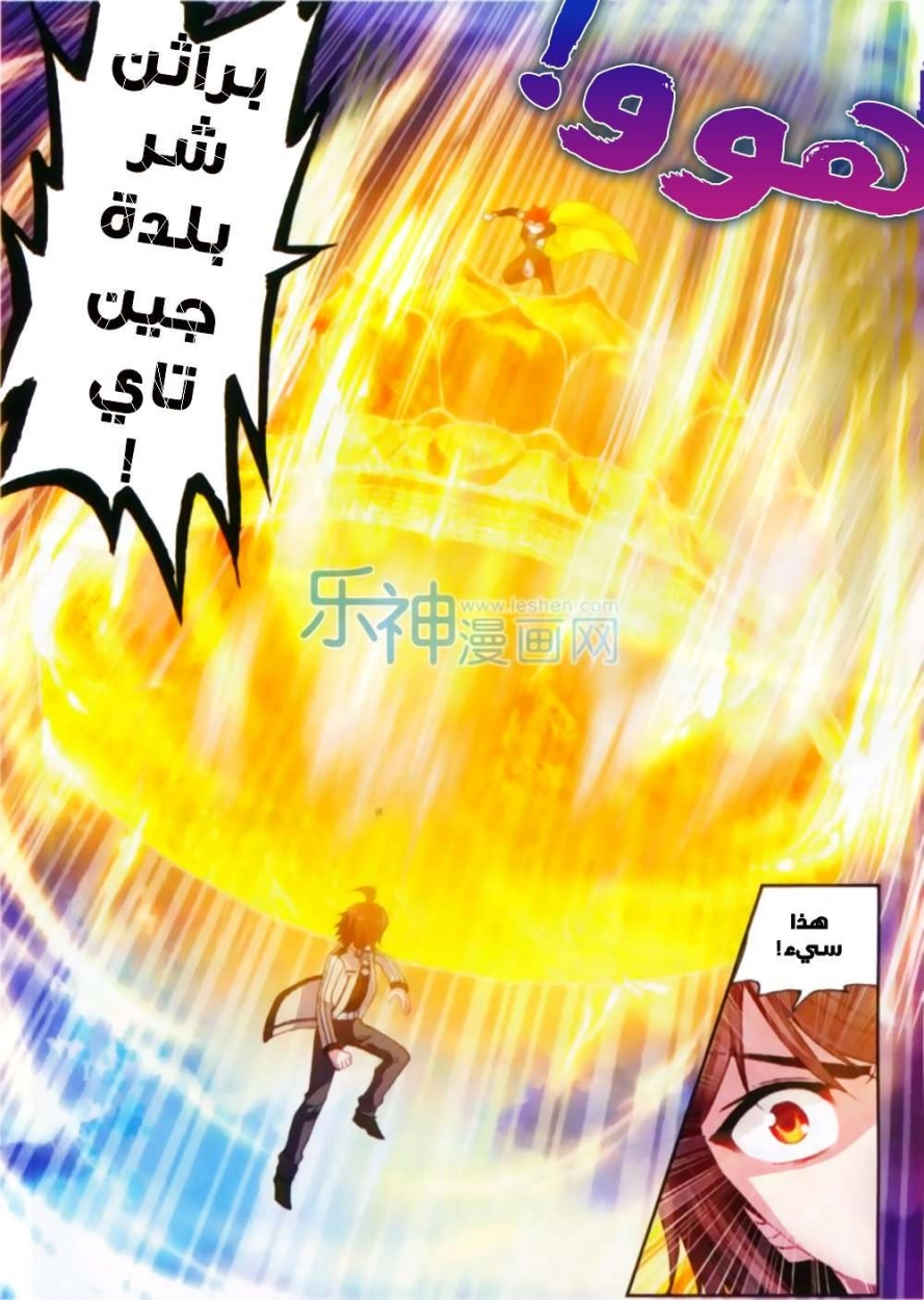 صفحة 12 — Wu Dong Qian Kun الفصل 44