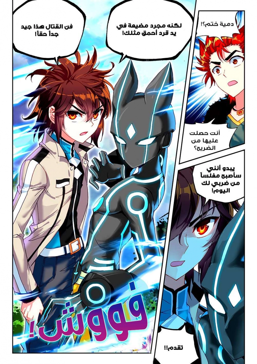 صفحة 14 — Wu Dong Qian Kun الفصل 44