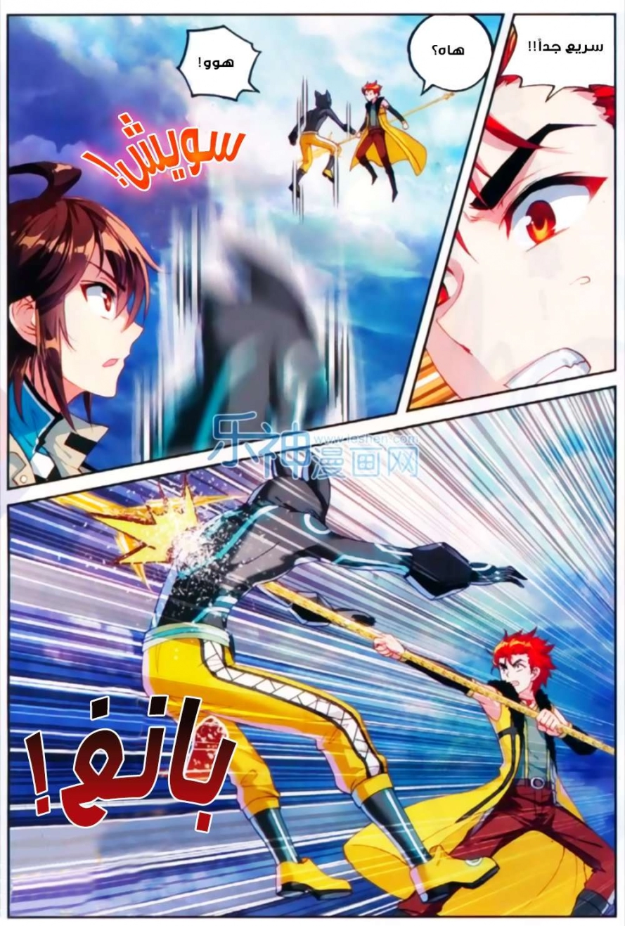 صفحة 15 — Wu Dong Qian Kun الفصل 44