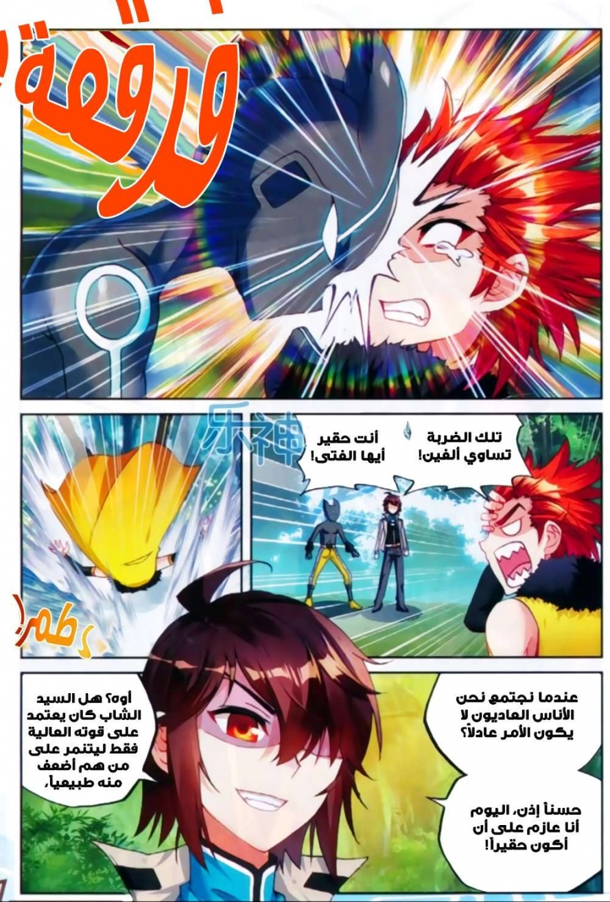 صفحة 17 — Wu Dong Qian Kun الفصل 44