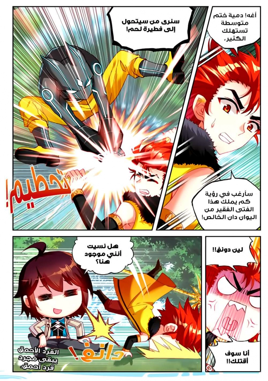 صفحة 18 — Wu Dong Qian Kun الفصل 44